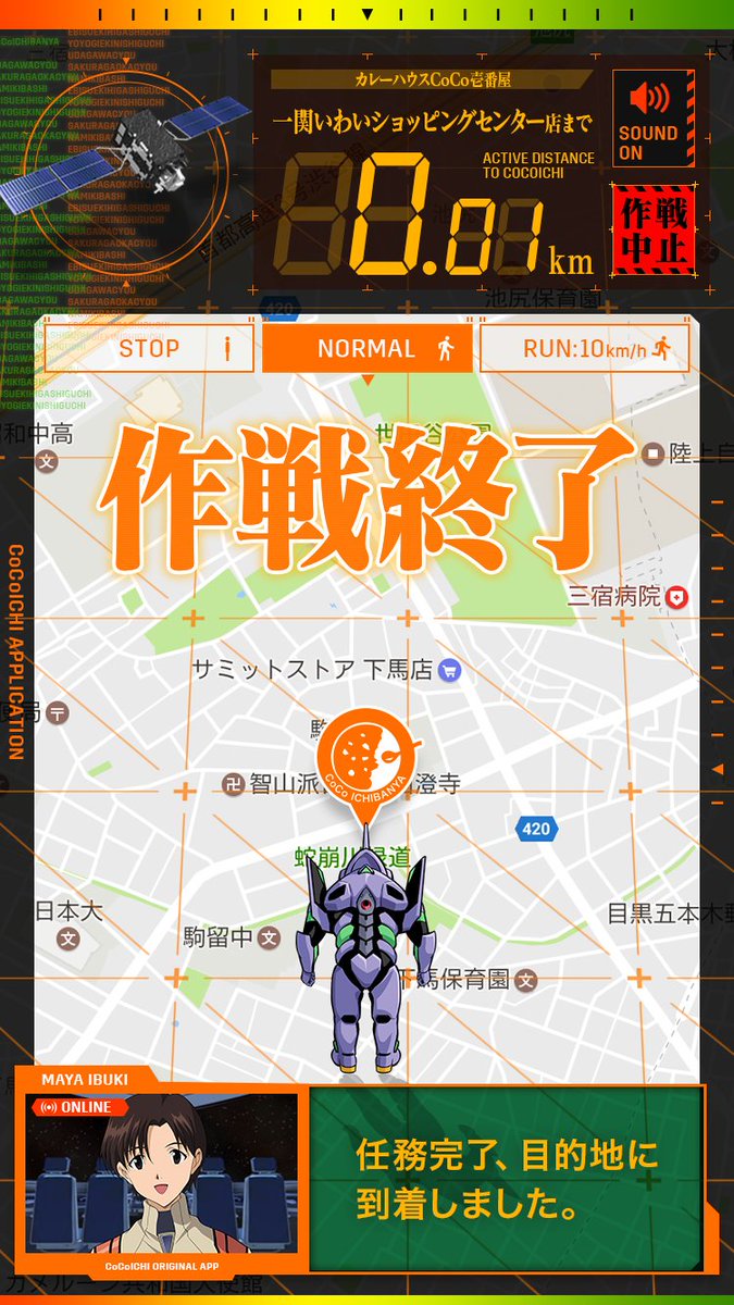 アプリを使ってココイチに到着すれば作戦クリア!さらに、来店回数がふえるとあなたの称号もランクアップ!#みちびき #エヴァ アプリを使ってココイチに到着すれば作戦クリア!さらに、来店回数がふえるとあなたの称号もランクアップ!#みちびき #エヴァ