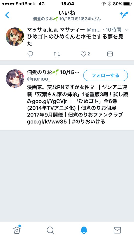 のりおくん、ひめゴトでもエゴサするのか のりおくん、ひめゴトでもエゴサするのか
