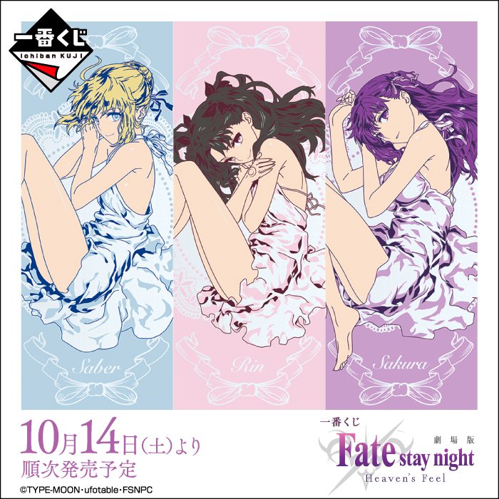 新規描きおろしイラストを使用した実用性の高いフェイスタオル【一番くじ 劇場版「Fate/stay night [Heav 新規描きおろしイラストを使用した実用性の高いフェイスタオル【一番くじ 劇場版「Fate/stay night [Heav
