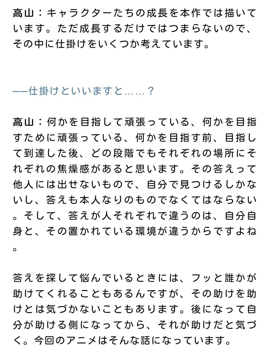 つうかあの脚本家が、以前アンジュ・ヴィエルジュのインタビュー記事で語ってた内容。物語に対する姿勢というか、傾向が透けて見 つうかあの脚本家が、以前アンジュ・ヴィエルジュのインタビュー記事で語ってた内容。物語に対する姿勢というか、傾向が透けて見