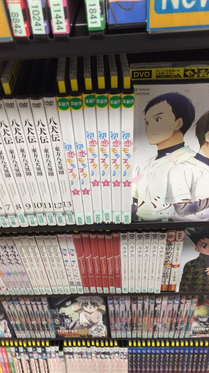 TSUTAYAで初恋モンスター借りれる\(^o^)/転居前の地元にはなかった!さすが!ヲタクの聖地! TSUTAYAで初恋モンスター借りれる\(^o^)/転居前の地元にはなかった!さすが!ヲタクの聖地!
