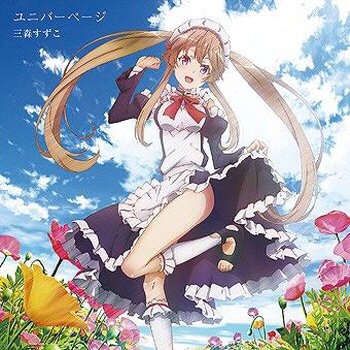 ユニバーページ (アウトブレイク・カンパニー OP) by 三森すずこ - #ろんぷれ ユニバーページ (アウトブレイク・カンパニー OP) by 三森すずこ - #ろんぷれ