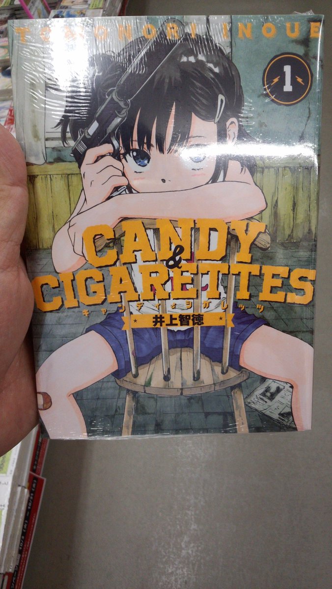 中の人の気になる作品(゜o゜)TVアニメ化もされた「COPPELION」井上智徳先生の最新作「CAMDY&CIGARET 中の人の気になる作品(゜o゜)TVアニメ化もされた「COPPELION」井上智徳先生の最新作「CAMDY&CIGARET