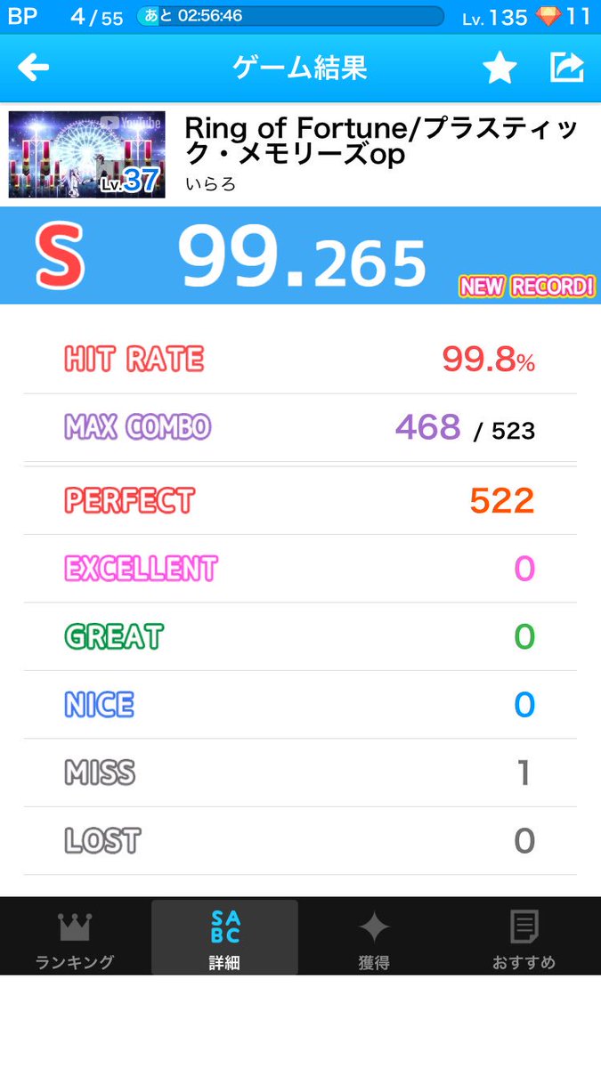99.265点 116位(730人中) 「Ring of Fortune/プラスティック・メモリーズop」の譜面(Lv. 99.265点 116位(730人中) 「Ring of Fortune/プラスティック・メモリーズop」の譜面(Lv.