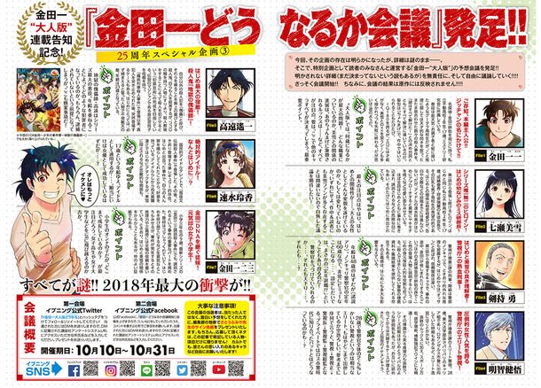 金田一少年の事件簿来年から大人になって新連載開始か!楽しみ! 金田一少年の事件簿来年から大人になって新連載開始か!楽しみ!