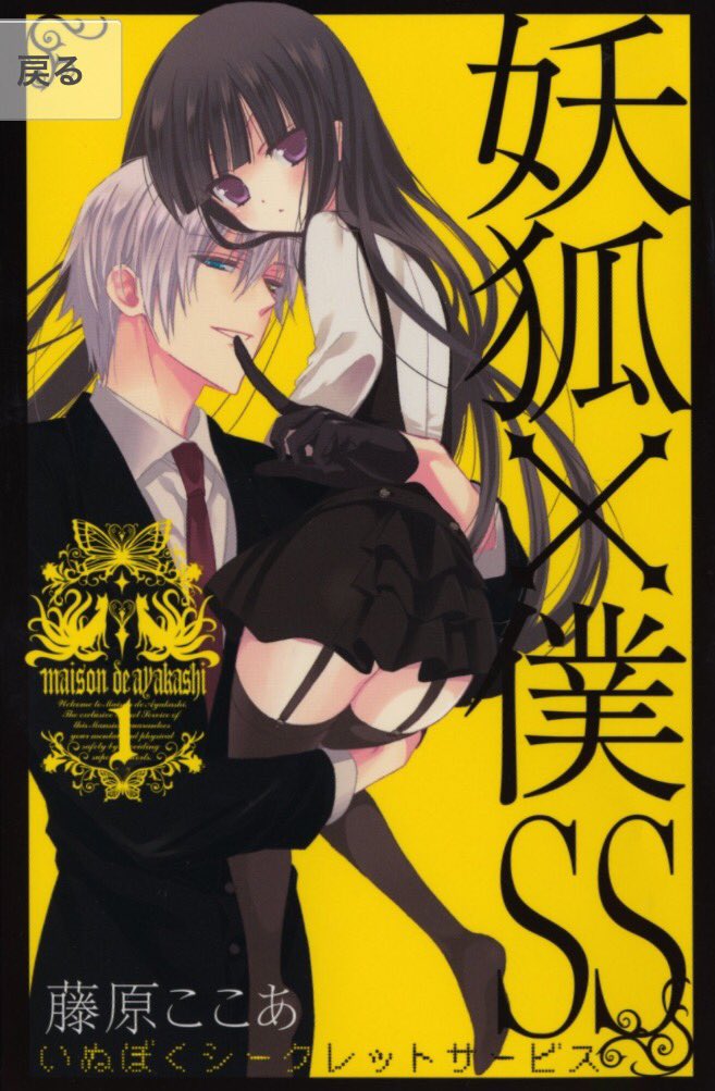 今日の漫画妖狐×僕SS 1〜3巻知人の勧めで読んでみる読む前は「多分薄桜鬼とか刀剣乱舞を好きな女子中高生が読む漫画だろう 今日の漫画妖狐×僕SS 1〜3巻知人の勧めで読んでみる読む前は「多分薄桜鬼とか刀剣乱舞を好きな女子中高生が読む漫画だろう