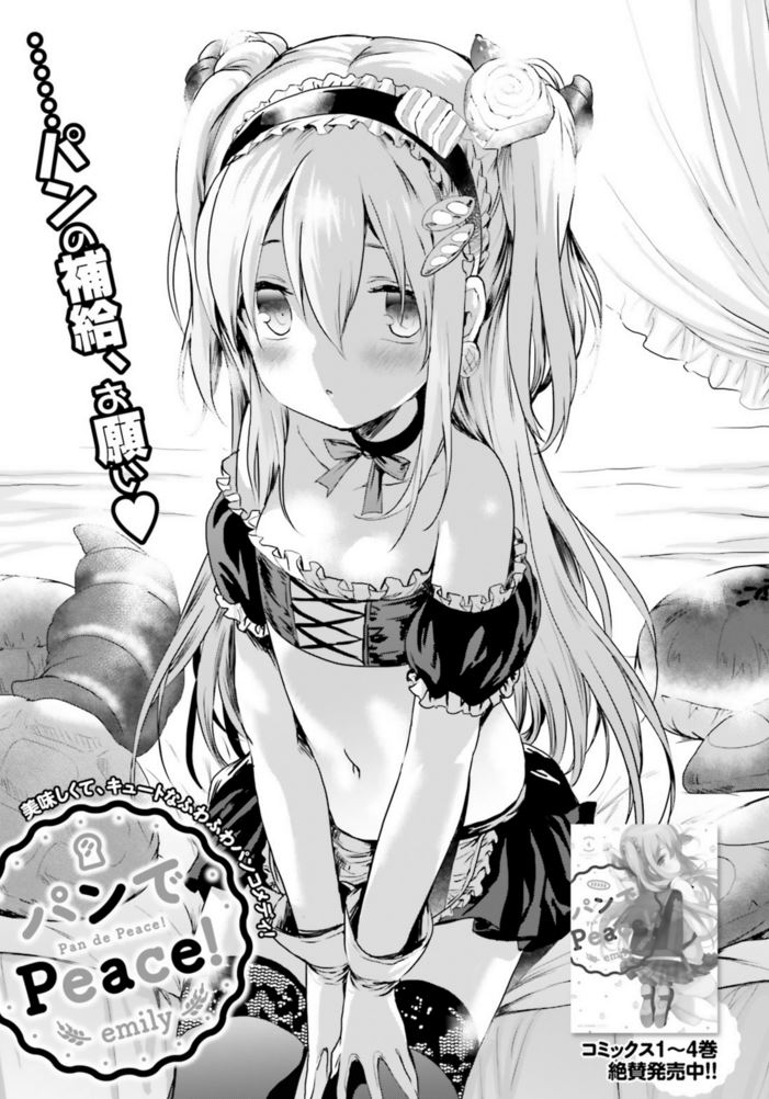 ただいま無料WEBコミックサイト<コミックウォーカー>にてemily先生の『パンでPeace!』最新話が配信chu✨ … ただいま無料WEBコミックサイト<コミックウォーカー>にてemily先生の『パンでPeace!』最新話が配信chu✨ …