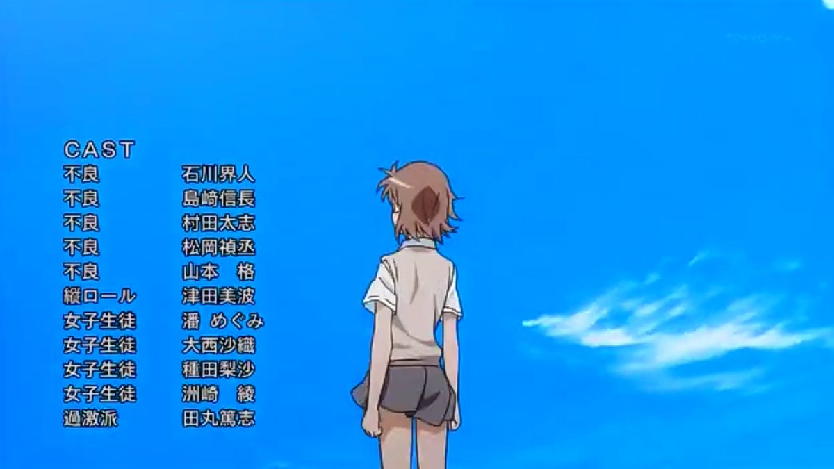 レールガンすごい、モブ役が今の主役級だらけだ… レールガンすごい、モブ役が今の主役級だらけだ…