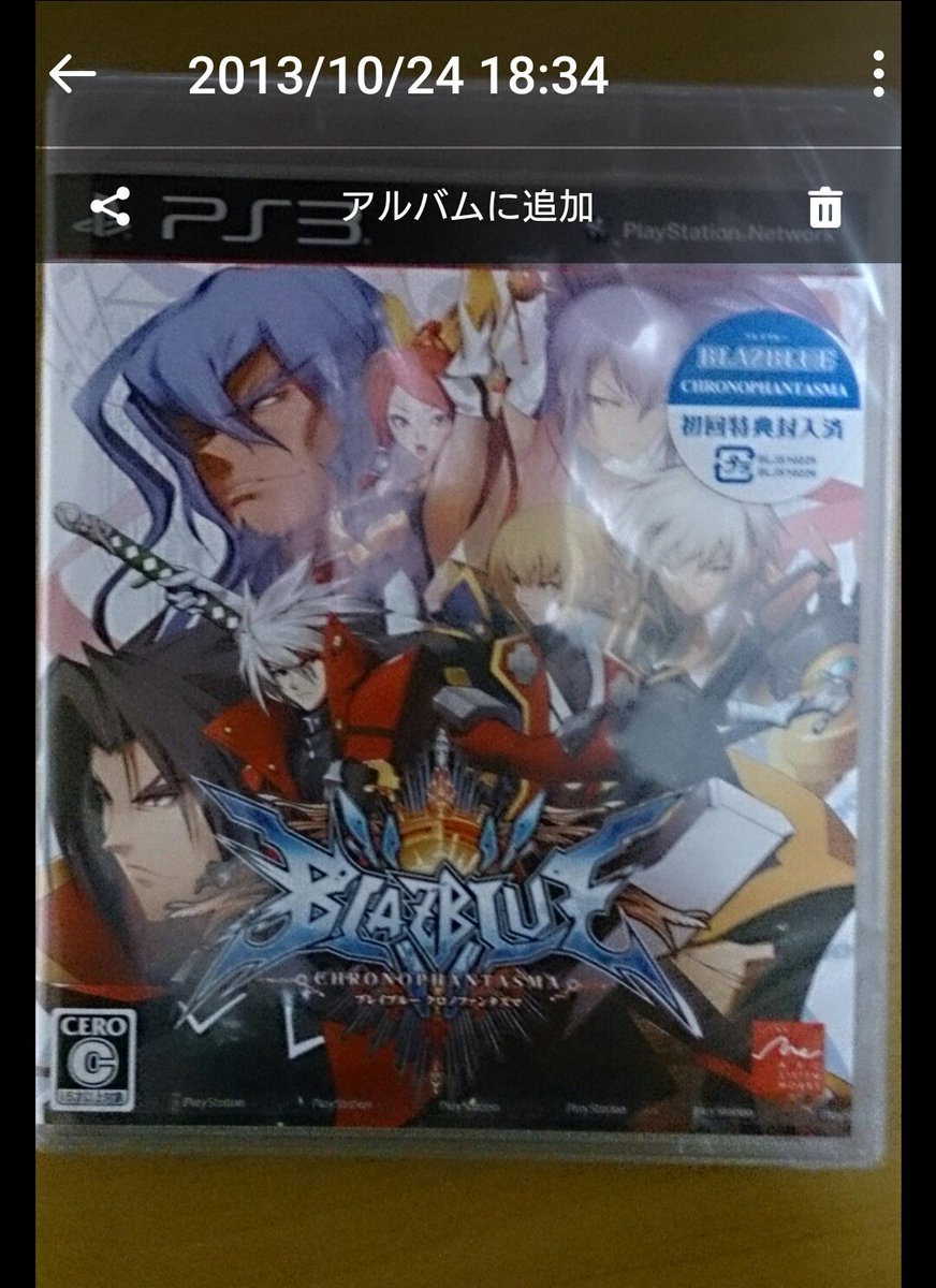今日の4年前はCS版BBCPの発売日僕にとって初ブレイブルーですわ 今日の4年前はCS版BBCPの発売日僕にとって初ブレイブルーですわ