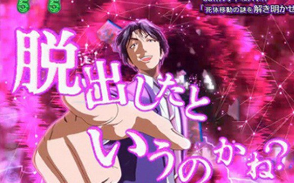 サンセイ「CR金田一少年の事件簿2 地獄の傀儡師」に低評価目立つ!「どうやったら当たるの」「作った奴頭おかしい」等! サンセイ「CR金田一少年の事件簿2 地獄の傀儡師」に低評価目立つ!「どうやったら当たるの」「作った奴頭おかしい」等!