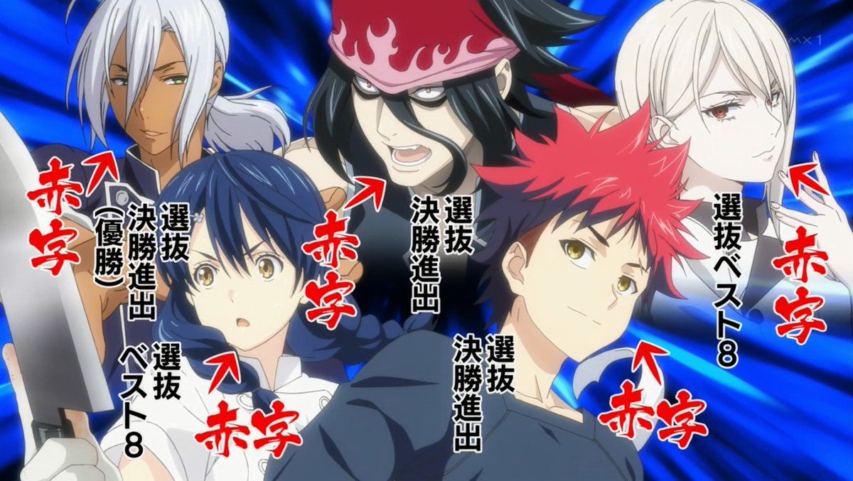 これはワロタ(笑) #shokugeki_anime これはワロタ(笑) #shokugeki_anime