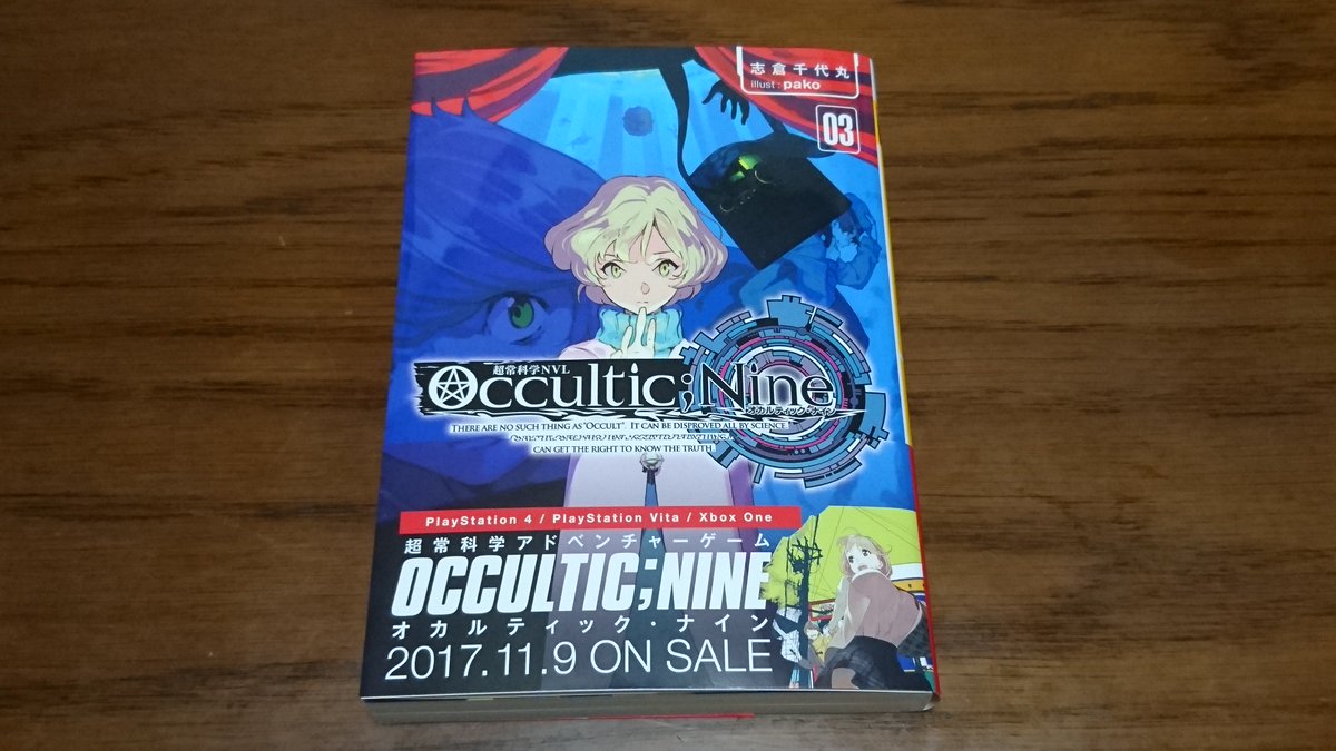 #買った本「オカルティックナイン 3」これも積んでる……。先に読む人に渡しておきました。積ん読が増えていくよー。 #買った本「オカルティックナイン 3」これも積んでる……。先に読む人に渡しておきました。積ん読が増えていくよー。