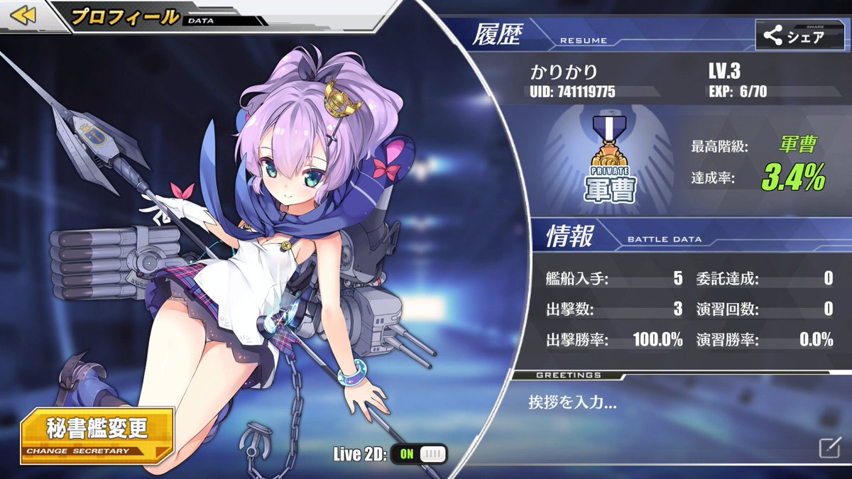 とうとう手をつけてしもうた😇艦これの素朴な感じとは違って派手って感じ(語彙😇)ただバトルの操作性は正直こっちの方が面白い とうとう手をつけてしもうた😇艦これの素朴な感じとは違って派手って感じ(語彙😇)ただバトルの操作性は正直こっちの方が面白い
