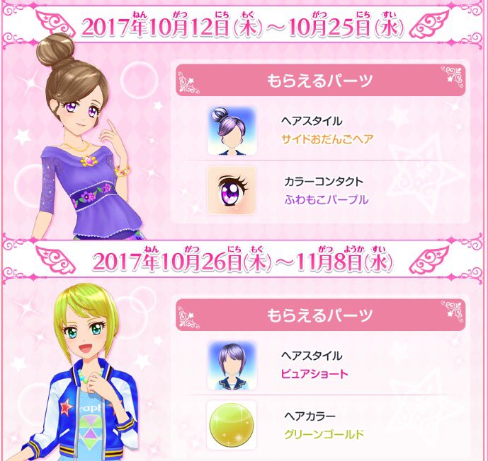 ★2weeks配信!マイキャラパーツセレクション!★現在配信中のパーツがGETできるのは、明日10月25日(水)まで!2 ★2weeks配信!マイキャラパーツセレクション!★現在配信中のパーツがGETできるのは、明日10月25日(水)まで!2