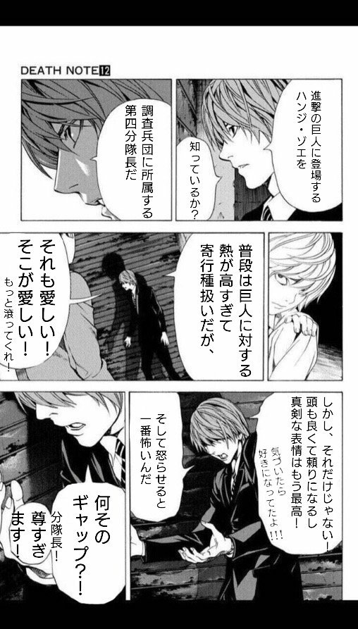 デスノートコラ:ハンジさんver.愛ゆえに勢いで作成・*≡( ε:)※昨日の深夜1時のテンションでお届け。※語彙力皆無& デスノートコラ:ハンジさんver.愛ゆえに勢いで作成・*≡( ε:)※昨日の深夜1時のテンションでお届け。※語彙力皆無&