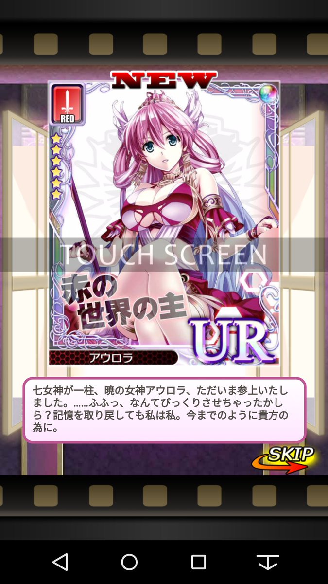 アンジュヴィエルジュ開いてガチャ1回引いたらUR来た(*´ω`*) アンジュヴィエルジュ開いてガチャ1回引いたらUR来た(*´ω`*)