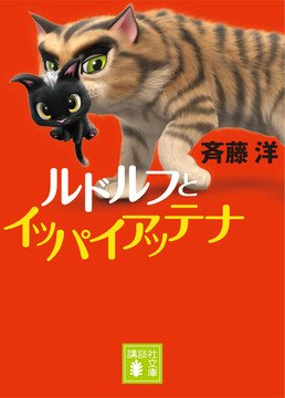 映画ルドルフの製作は超一流揃い!監督は『ポケットモンスター』の湯山邦彦と、世界で活躍3DCGアニメ『パックワールド』の榊 映画ルドルフの製作は超一流揃い!監督は『ポケットモンスター』の湯山邦彦と、世界で活躍3DCGアニメ『パックワールド』の榊