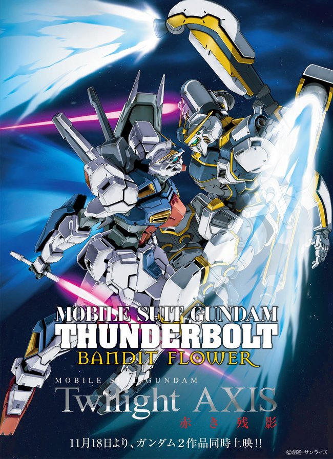 『機動戦士ガンダム サンダーボルト』『機動戦士ガンダム Twilight AXIS』最新作劇場上映記念の試写会が開催 『機動戦士ガンダム サンダーボルト』『機動戦士ガンダム Twilight AXIS』最新作劇場上映記念の試写会が開催