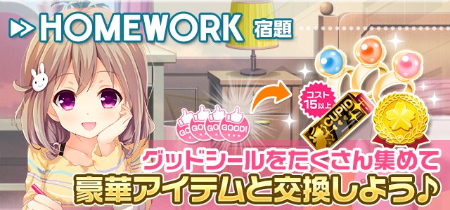 【事前告知】明日0時から♪宿題を達成するともらえるグッドシールの2倍キャンペーン開催!グッドシールたくさんを集めて、アイ 【事前告知】明日0時から♪宿題を達成するともらえるグッドシールの2倍キャンペーン開催!グッドシールたくさんを集めて、アイ