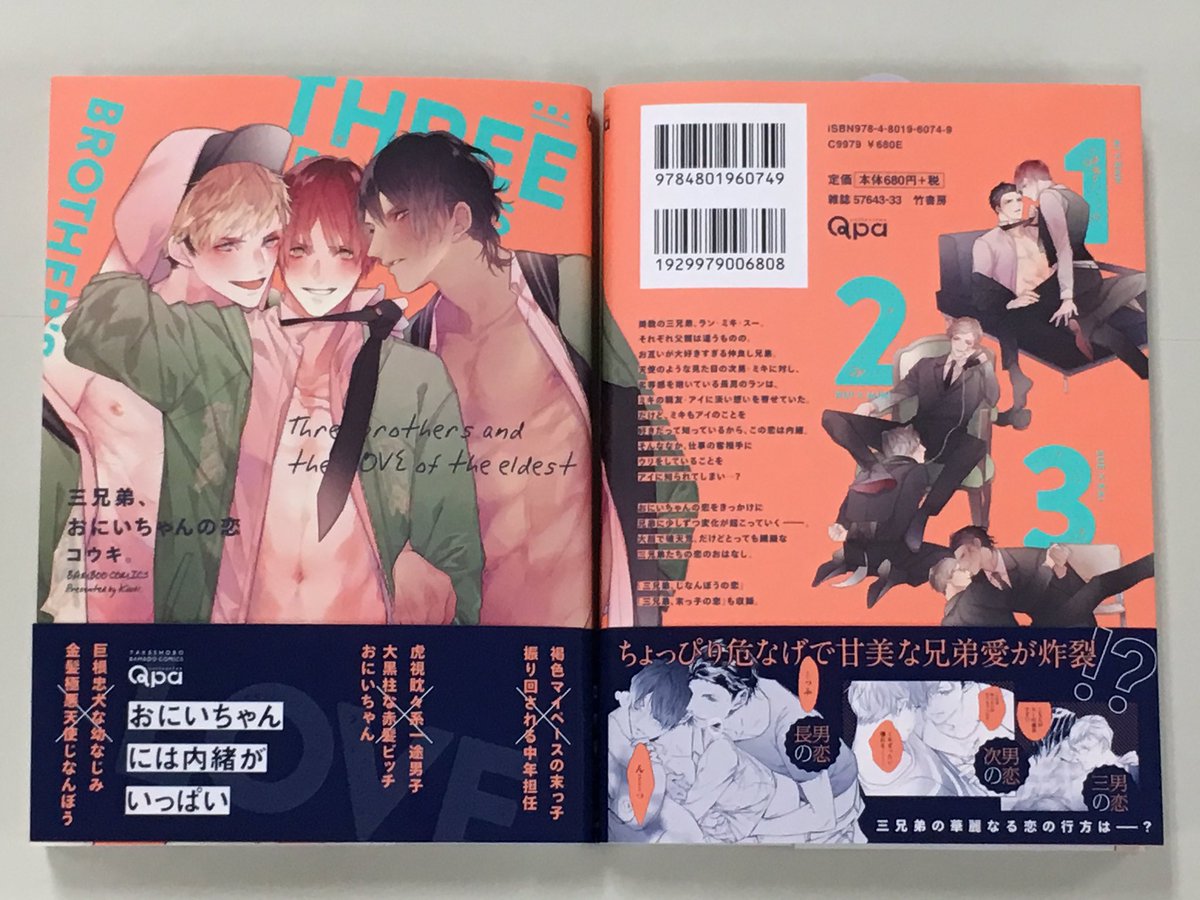 10月17日発売Qpa最新刊見本が到着!コウキ。先生『三兄弟、おにいちゃんの恋』白ムナコ先生『飼ってください!』ナリ先生 10月17日発売Qpa最新刊見本が到着!コウキ。先生『三兄弟、おにいちゃんの恋』白ムナコ先生『飼ってください!』ナリ先生
