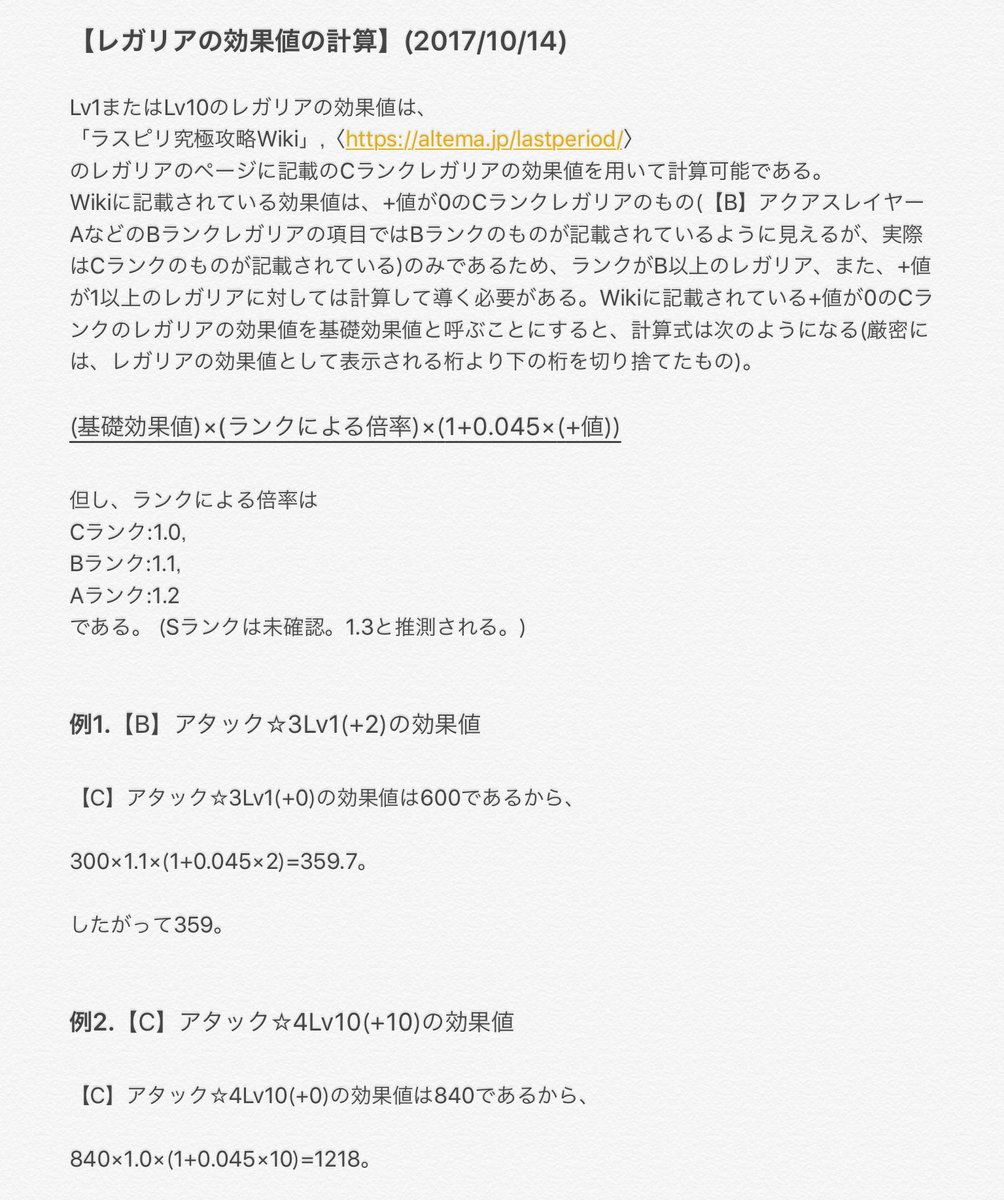レガリアの効果値の計算についてまとめてみました。 レガリアの効果値の計算についてまとめてみました。