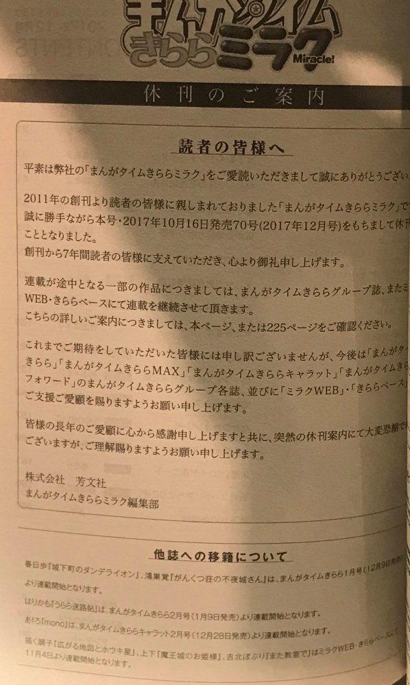 ■■ 【画像・小ネタ】まんがタイムきららミラクの『城下町のダンデライオン』と『うらら迷路帖』はまんがタイムきららに移籍 ■■ 【画像・小ネタ】まんがタイムきららミラクの『城下町のダンデライオン』と『うらら迷路帖』はまんがタイムきららに移籍