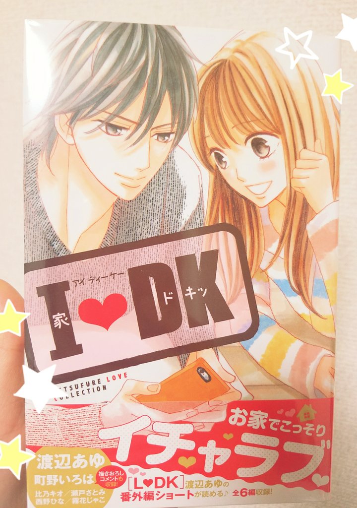 今日発売したオムニバス単行本「I♥DK」に、私の読み切り「いちごとひめゴト」も収録されております!電子版も同時発売!ぜひ 今日発売したオムニバス単行本「I♥DK」に、私の読み切り「いちごとひめゴト」も収録されております!電子版も同時発売!ぜひ