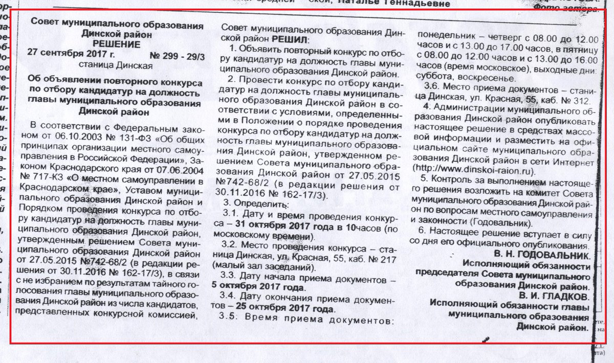 Порядок конкурса на должность главы муниципального района Порядок конкурса на должность главы муниципального района