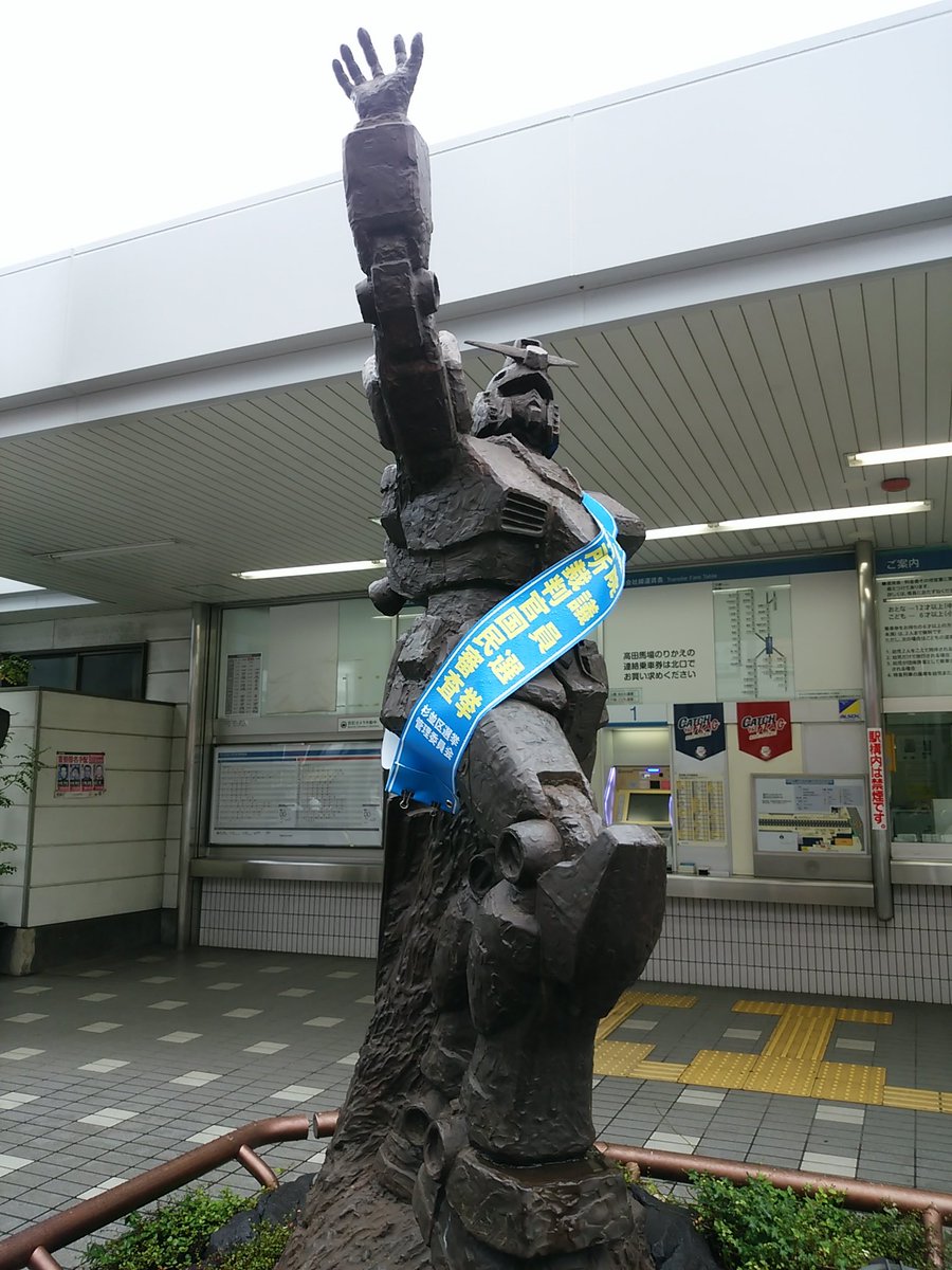 上井草駅のガンダムさん前回とは違い選挙活動されてました(笑)清き1票を!! 上井草駅のガンダムさん前回とは違い選挙活動されてました(笑)清き1票を!!