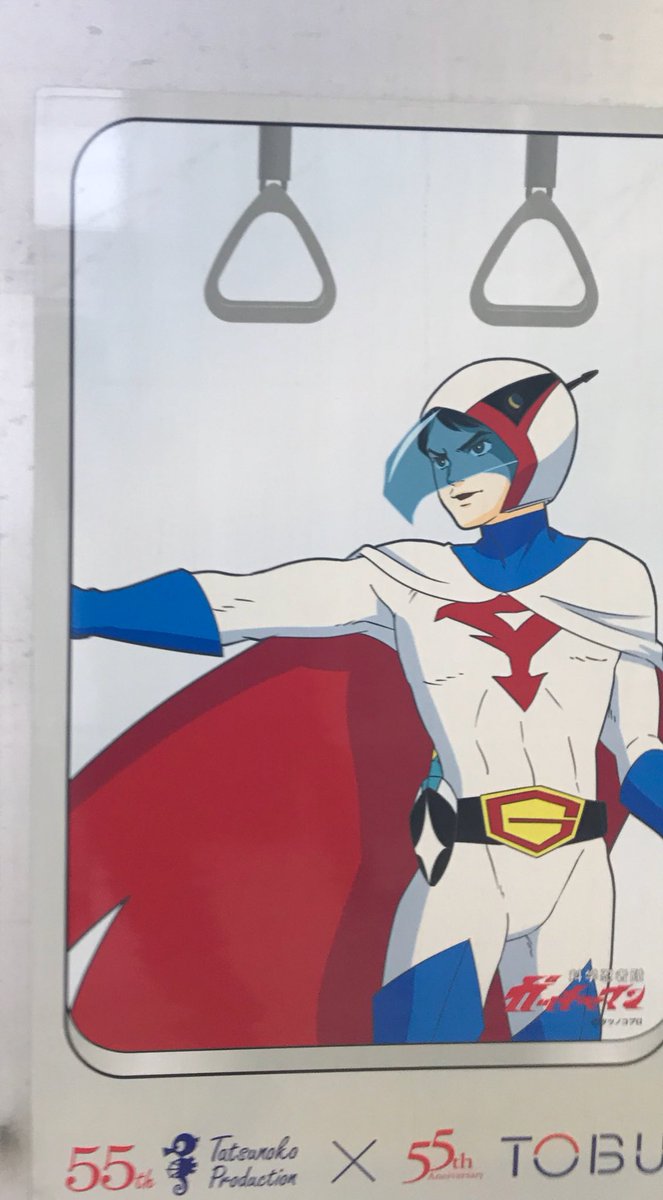 東武鉄道、タツノコプロラッピング電車、ガッチャマン、タイムボカン#東武鉄道 #東武東上線 #タツノコプロ #ガッチャマン 東武鉄道、タツノコプロラッピング電車、ガッチャマン、タイムボカン#東武鉄道 #東武東上線 #タツノコプロ #ガッチャマン