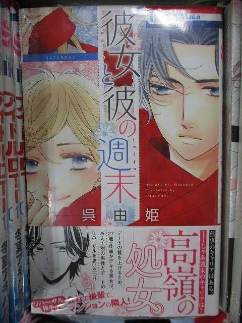 📚書籍入荷情報📚「彼女と彼の週末」好評発売中✨金色のコルダシリーズでもおなじみ呉由姫先生の最新作ばい…✨そしてなんと金色 📚書籍入荷情報📚「彼女と彼の週末」好評発売中✨金色のコルダシリーズでもおなじみ呉由姫先生の最新作ばい…✨そしてなんと金色