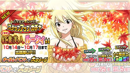【イベント】10/14(土)より「秋の嵐 激突オータムバトル!!」クエストを開催!!高難度の難関クエストが登場!!ステー 【イベント】10/14(土)より「秋の嵐 激突オータムバトル!!」クエストを開催!!高難度の難関クエストが登場!!ステー