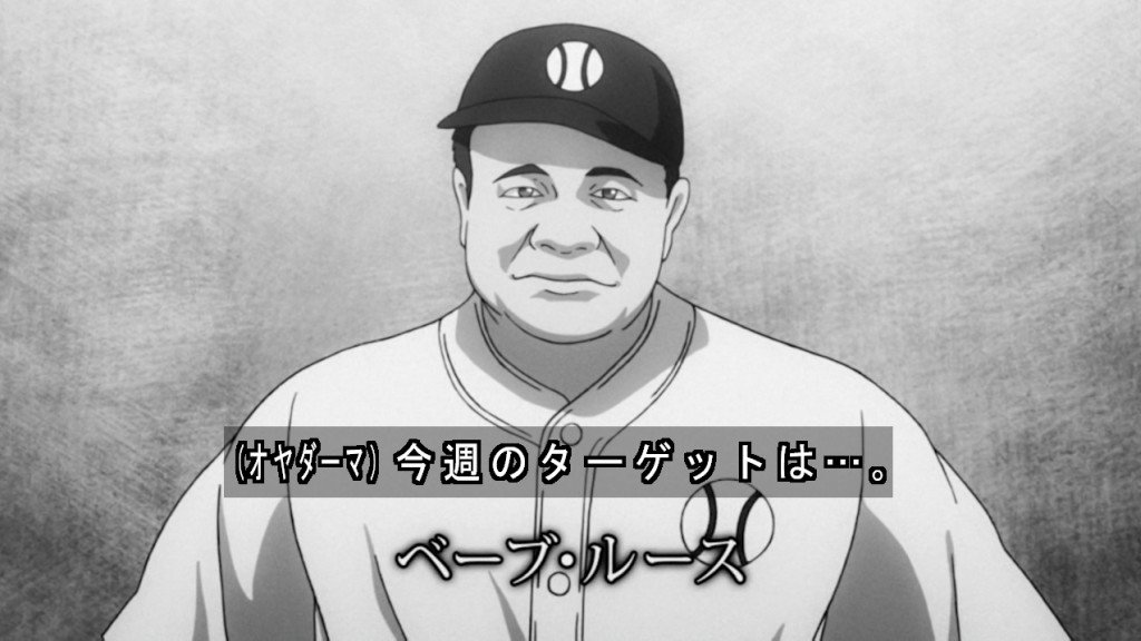 まぁベーブルースが出てくるなら大谷くんも比較として出されるよねと #tb24 #timebokan_3aku まぁベーブルースが出てくるなら大谷くんも比較として出されるよねと #tb24 #timebokan_3aku