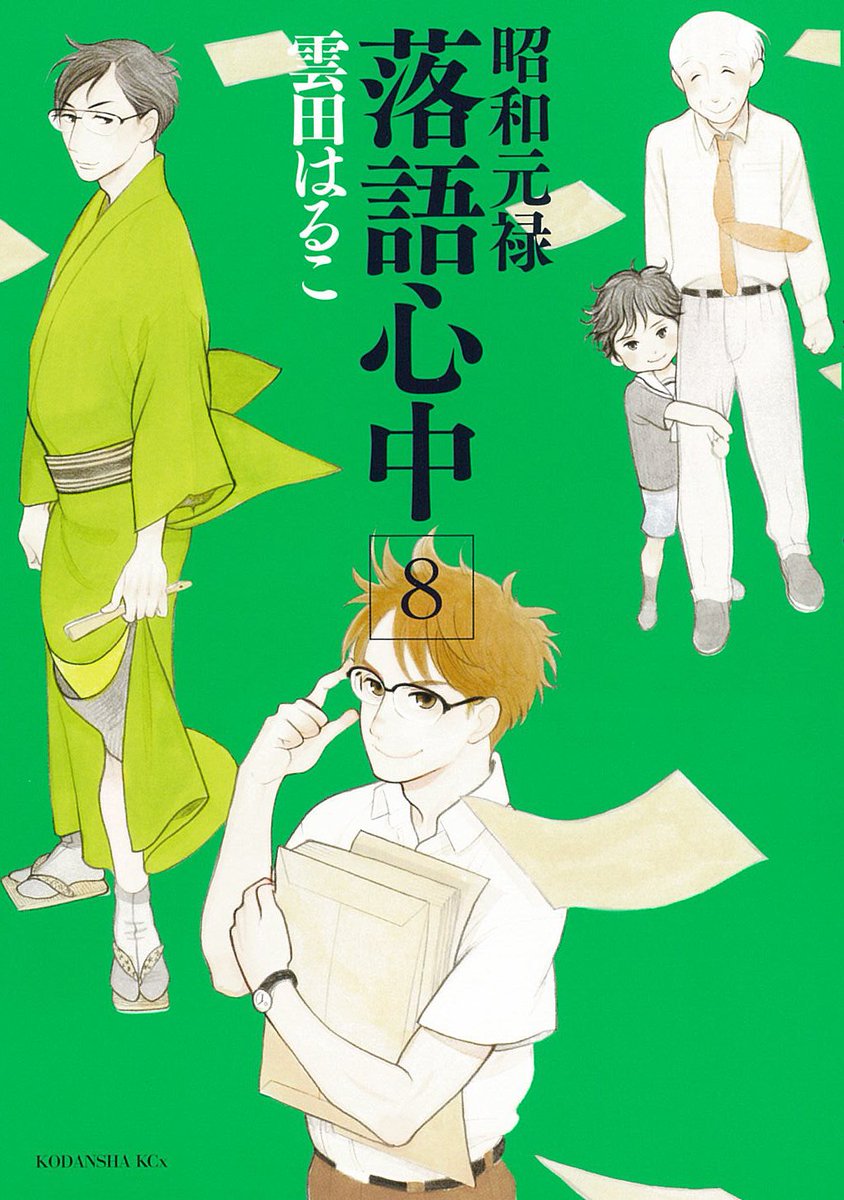 【編集長より】「昭和元禄落語心中」は全10巻絶賛発売中です。講談社女性コミック、ITANの棚(もしくはKCx、B6コミッ 【編集長より】「昭和元禄落語心中」は全10巻絶賛発売中です。講談社女性コミック、ITANの棚(もしくはKCx、B6コミッ