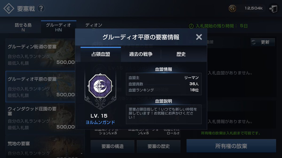 3度目の要塞戦、無事勝利を収めました!エンジェル本店の方々、楽しい要塞戦をありがとうございました。ヨルムンガンドでは6名 3度目の要塞戦、無事勝利を収めました!エンジェル本店の方々、楽しい要塞戦をありがとうございました。ヨルムンガンドでは6名