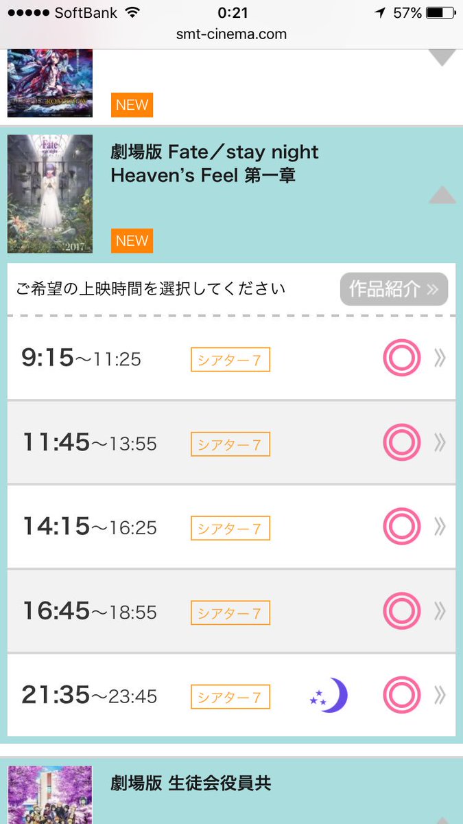 劇場版Fateの上映時間が11:25まで。劇場版生徒会役員共の上映開始が11:35から。ここから導き出される答えは… 劇場版Fateの上映時間が11:25まで。劇場版生徒会役員共の上映開始が11:35から。ここから導き出される答えは…