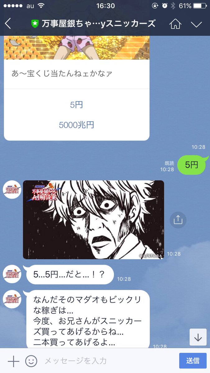 今スニッカーズ買うと、LINEで万事屋に相談できるんやけど年収聞かれて5円て答えたら逆にスニッカーズもらえることになった 今スニッカーズ買うと、LINEで万事屋に相談できるんやけど年収聞かれて5円て答えたら逆にスニッカーズもらえることになった