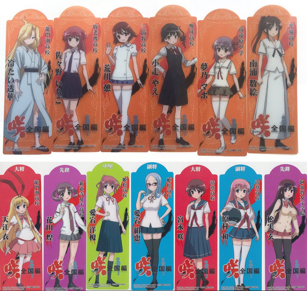 chara1 oct2017にて「咲-saki-全国編Plus」の商品を1点お買い上げ毎に1枚、ランダムで「咲-saki chara1 oct2017にて「咲-saki-全国編Plus」の商品を1点お買い上げ毎に1枚、ランダムで「咲-saki