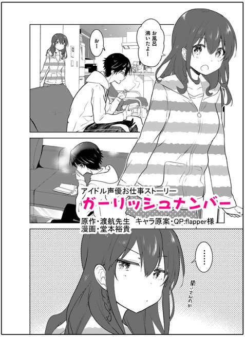 【宣伝】本日LINEマンガにて、コミック版ガーリッシュナンバー(原作:渡航先生)リバイバル配信第3話更新です!昨年放送T 【宣伝】本日LINEマンガにて、コミック版ガーリッシュナンバー(原作:渡航先生)リバイバル配信第3話更新です!昨年放送T