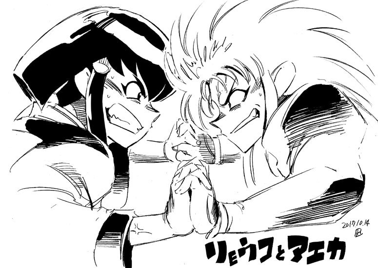 ぐぬぬ…! #天地無用 #天地版深夜の真剣お絵描き60分一本勝負 ぐぬぬ…! #天地無用 #天地版深夜の真剣お絵描き60分一本勝負