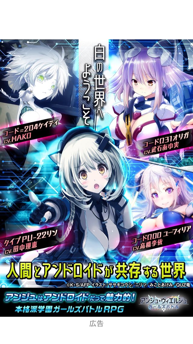 アンジュヴィエルジュ… アンジュヴィエルジュ…