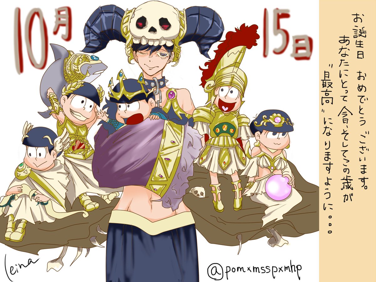 【10/15…怜奈 】本日お誕生日の方おめでとうございます!10月はおそ松さん放送開始月でしたね><今日とこの歳があな 【10/15…怜奈 】本日お誕生日の方おめでとうございます!10月はおそ松さん放送開始月でしたね><今日とこの歳があな