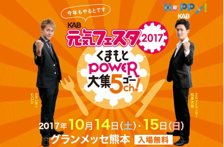 本日10月15日(日)は「 #KAB元気フェスタ 」2日目。会場の「グランメッセ熊本」で来場者に「くつだる。イラスト」描 本日10月15日(日)は「 #KAB元気フェスタ 」2日目。会場の「グランメッセ熊本」で来場者に「くつだる。イラスト」描