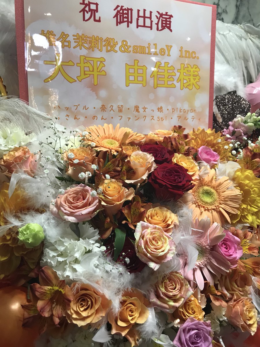 【恋愛暴君 暴れん坊SHOW!】会場にはお花も頂いてまして、ありがとうございます!#恋愛暴君 【恋愛暴君 暴れん坊SHOW!】会場にはお花も頂いてまして、ありがとうございます!#恋愛暴君