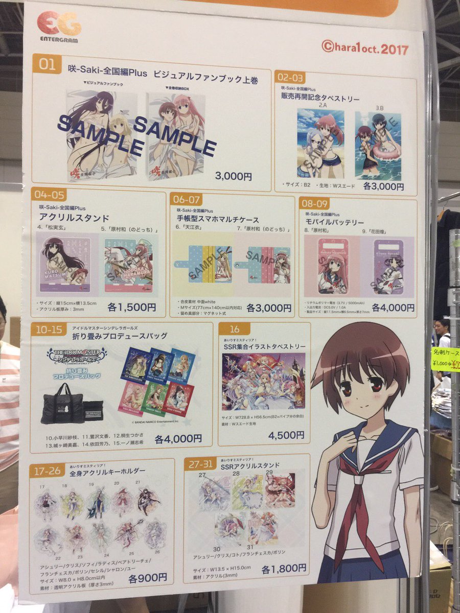 ブースNo.403エンターグラムでの販売物内容です。「咲-saki-全国編Plus」の商品をお買い上げのお客様には1点ご ブースNo.403エンターグラムでの販売物内容です。「咲-saki-全国編Plus」の商品をお買い上げのお客様には1点ご