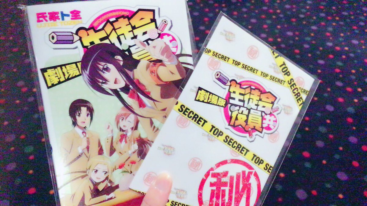 生徒会役員共見るー!年齢制限あるとかwww 生徒会役員共見るー!年齢制限あるとかwww