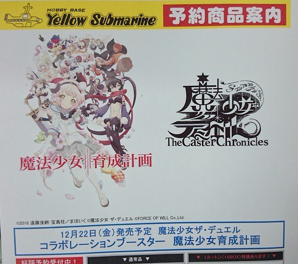 【予約情報】魔法少女ザ・デュエル コラボレーションブースター「魔法少女育成計画」予約受付開始いたしました!#まほエル 【予約情報】魔法少女ザ・デュエル コラボレーションブースター「魔法少女育成計画」予約受付開始いたしました!#まほエル