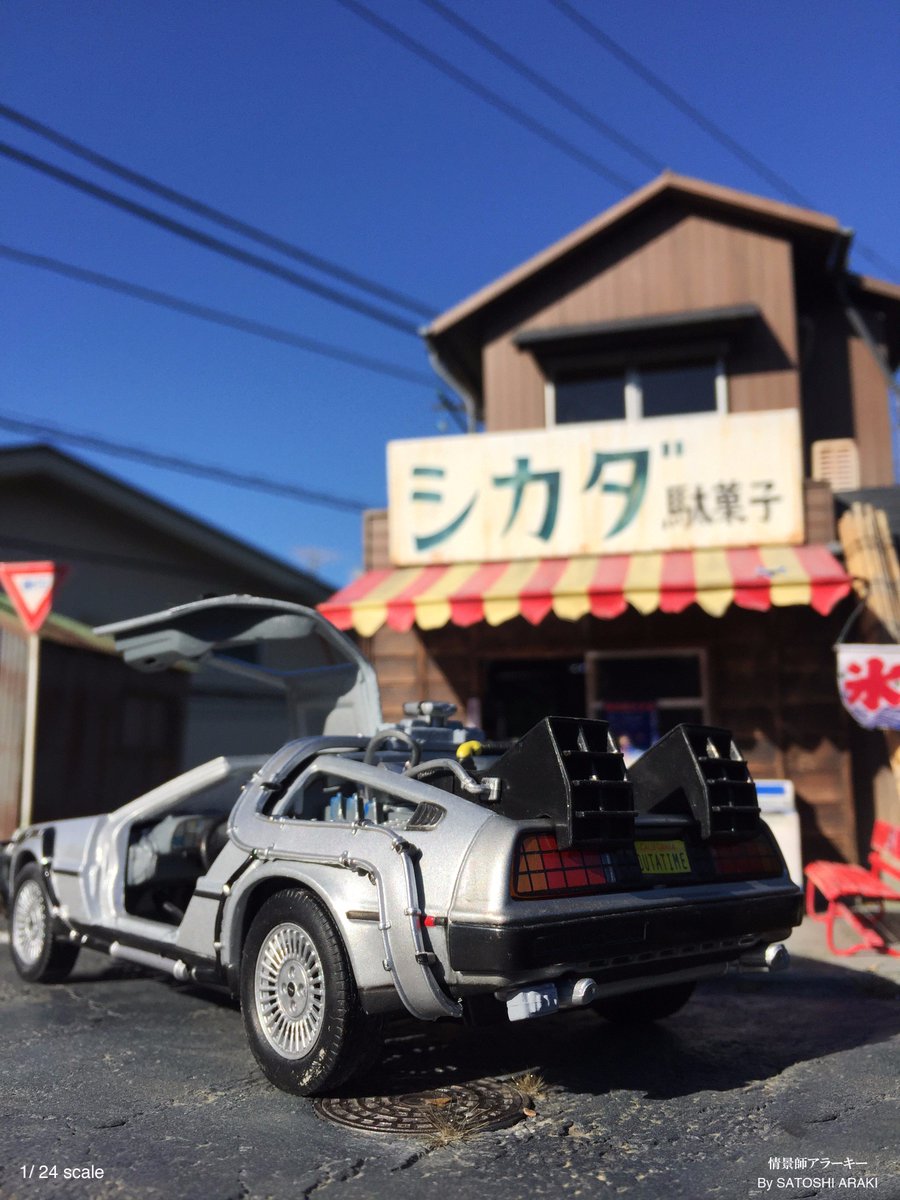 【情景師のジオラマ 】バック・トゥー・ザ・シカダ駄菓子屋 !!「だがしかし」のジオラマを作っている時に遊び撮影した写真発 【情景師のジオラマ 】バック・トゥー・ザ・シカダ駄菓子屋 !!「だがしかし」のジオラマを作っている時に遊び撮影した写真発