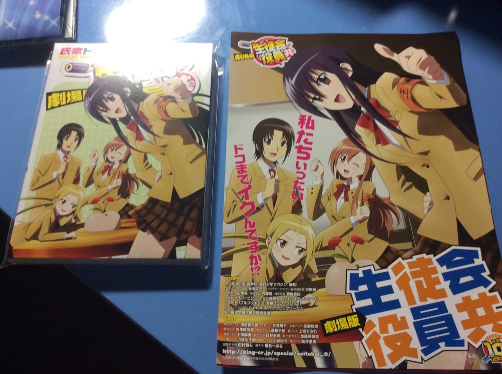 昨日の手に入れたもの?という感じのもの。昨日はカラオケに行ってはいたのですが、映画を観ににも行っていました。劇場版生徒会 昨日の手に入れたもの?という感じのもの。昨日はカラオケに行ってはいたのですが、映画を観ににも行っていました。劇場版生徒会