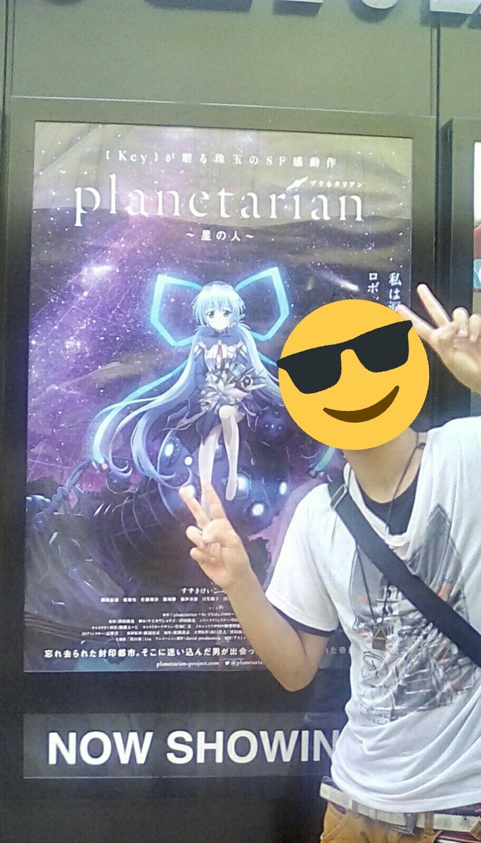 そう言えば今日はplanetarian公開から1年だ(田舎勢) そう言えば今日はplanetarian公開から1年だ(田舎勢)